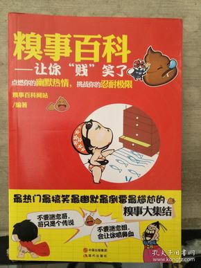 糗事百科，探索最新鲜、最糗事的24小时