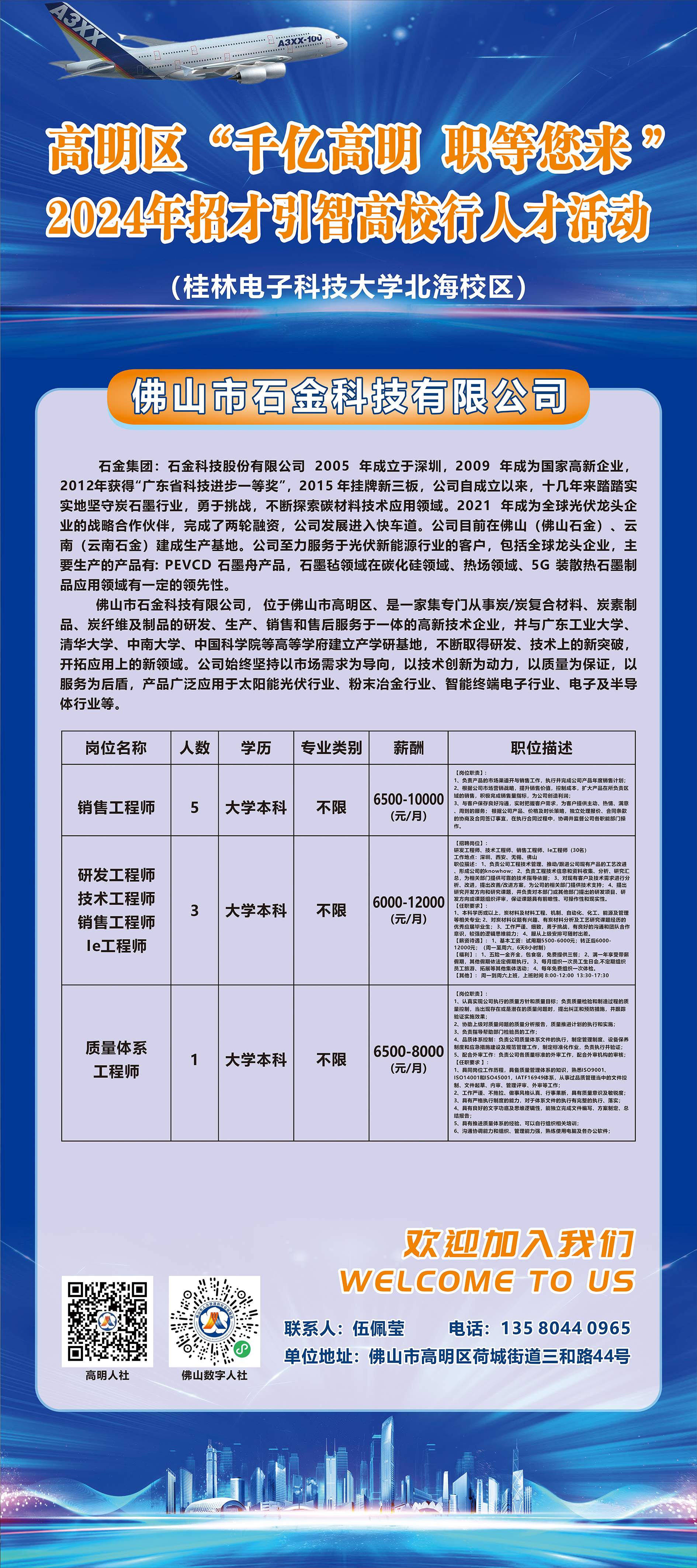 三水金本最新招聘信息全面解析