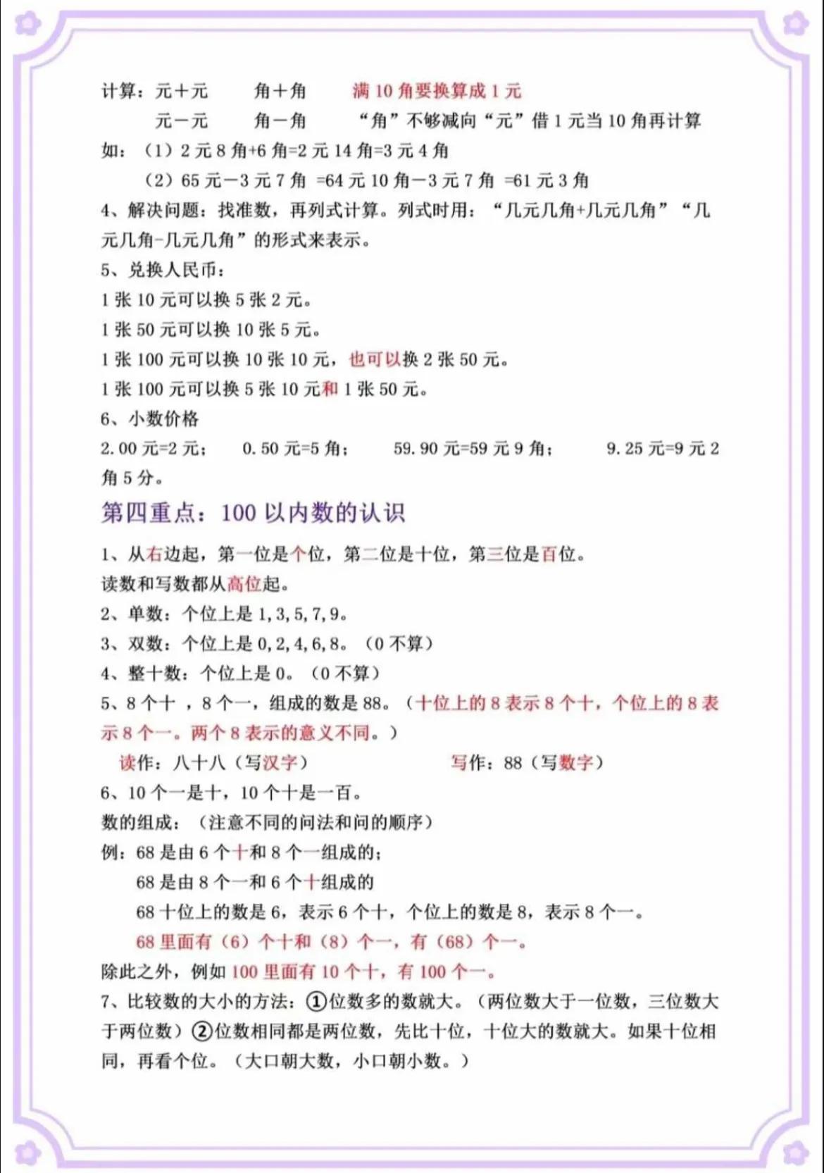 一年级下册最新背诵表，助力语言积累，促进孩子成长